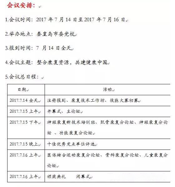 會議安排.jpg
