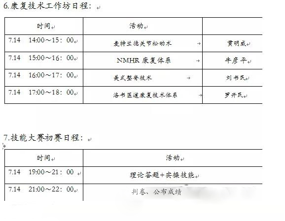 會議安排1.jpg