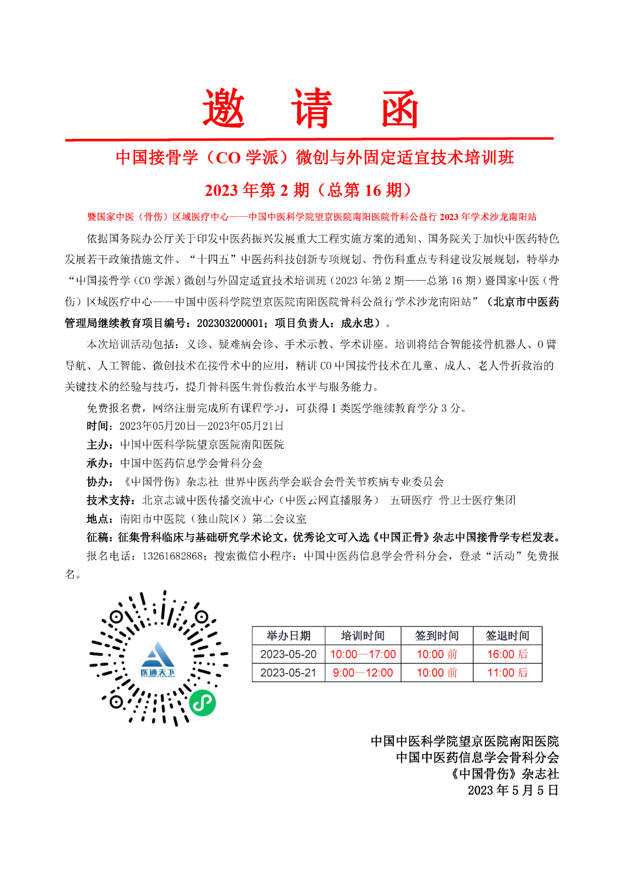 會議邀請函.png